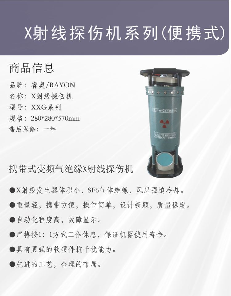 X射線探傷機(jī).png